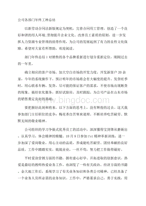 公司各部门年终工种总结.docx