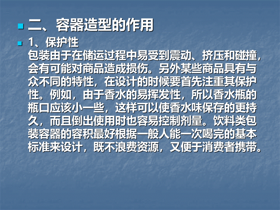 容器造型.ppt_第3页