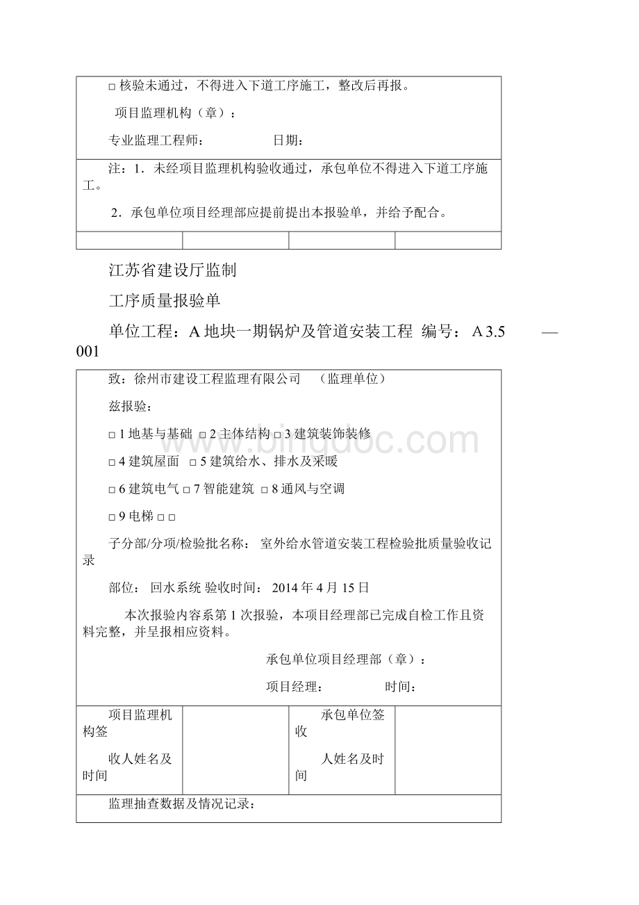 江苏省建筑工程资料表格工序质量报验单.docx_第2页