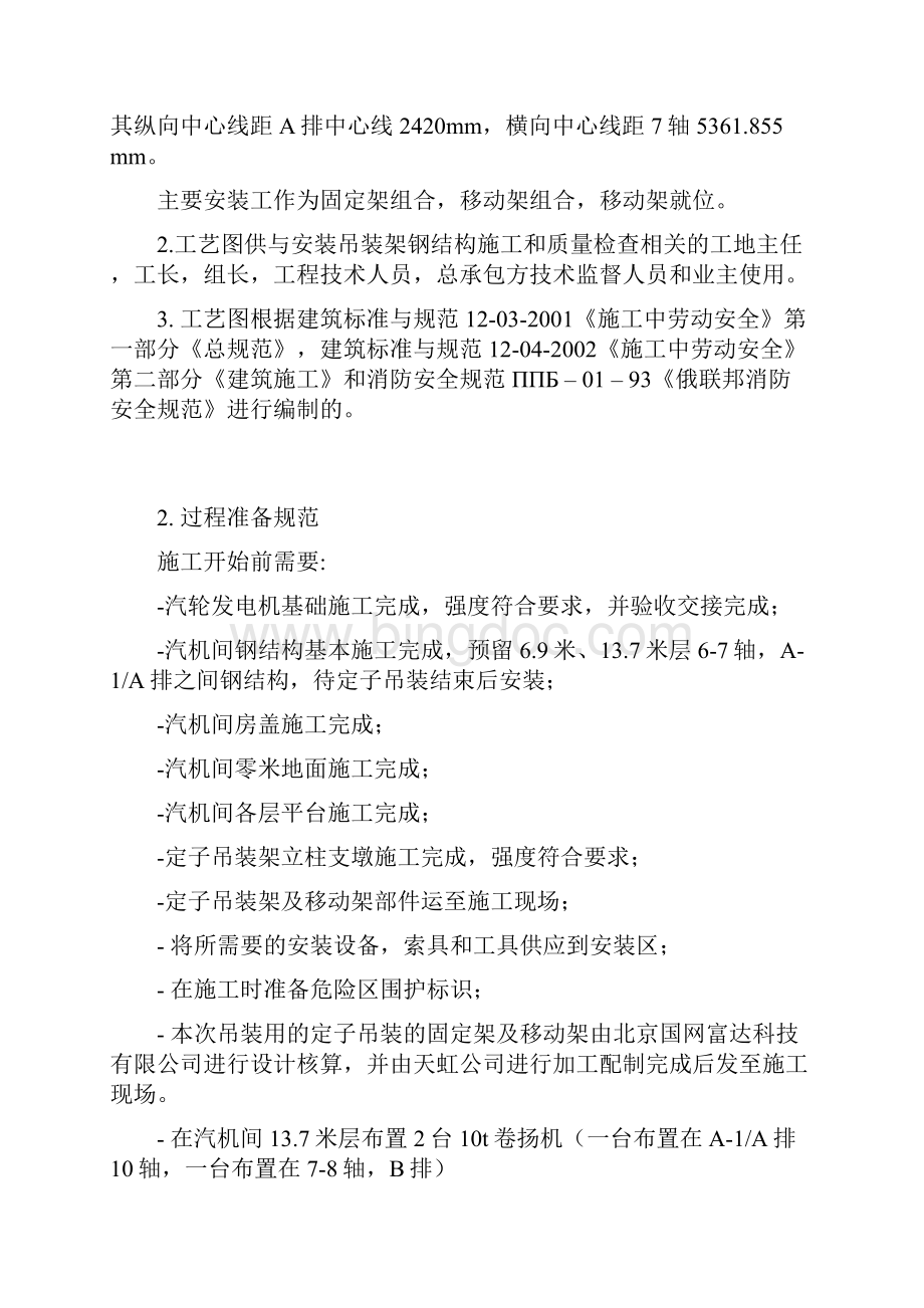 吊装架组合工艺图报俄方中文版资料文档格式.docx_第2页