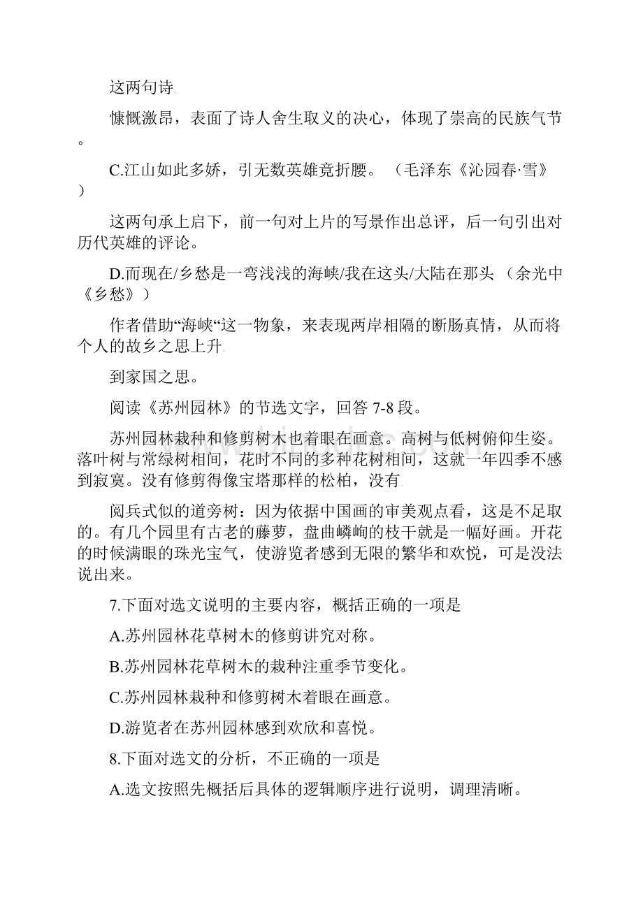 天津市中考语文试题及答案文档格式.docx_第3页