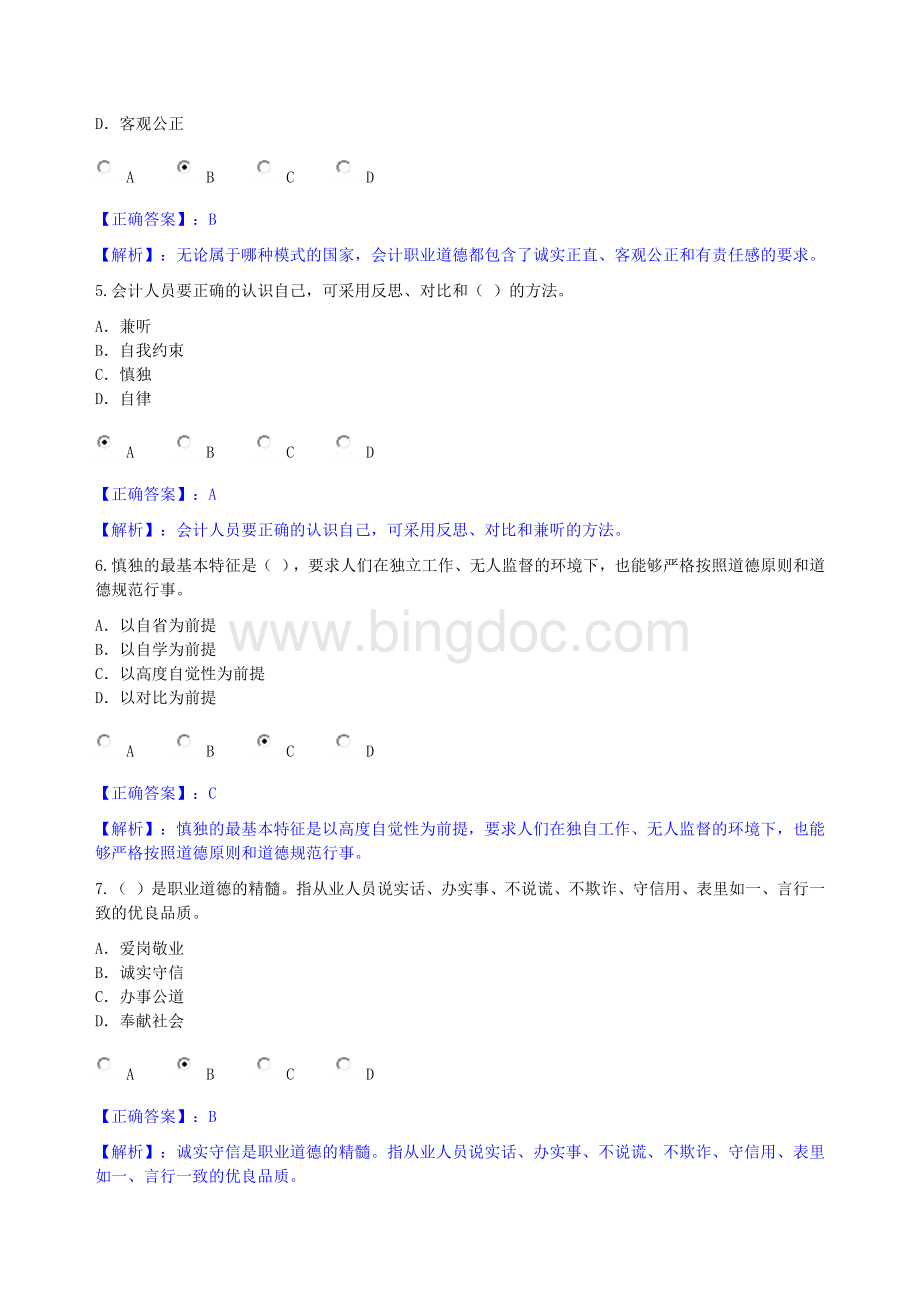 新疆伊犁会计继续教育考试.docx_第2页