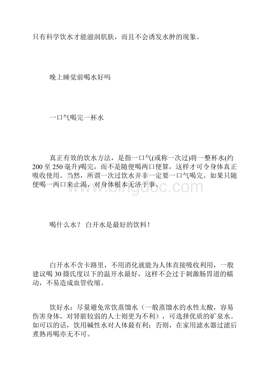 晚上几点以后不要喝水呢文档格式.docx_第2页