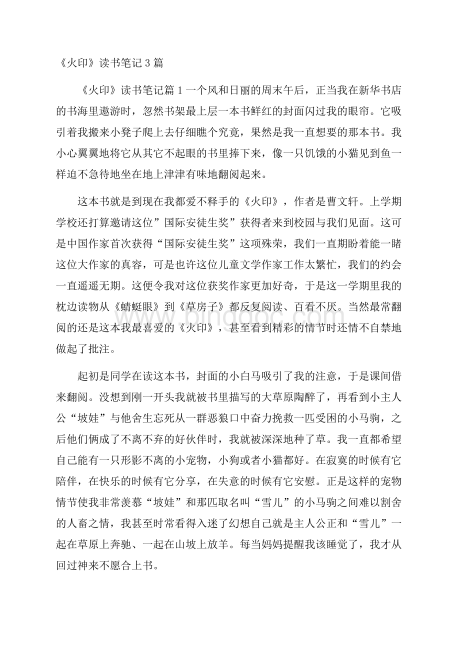 《火印》读书笔记3篇Word格式.docx