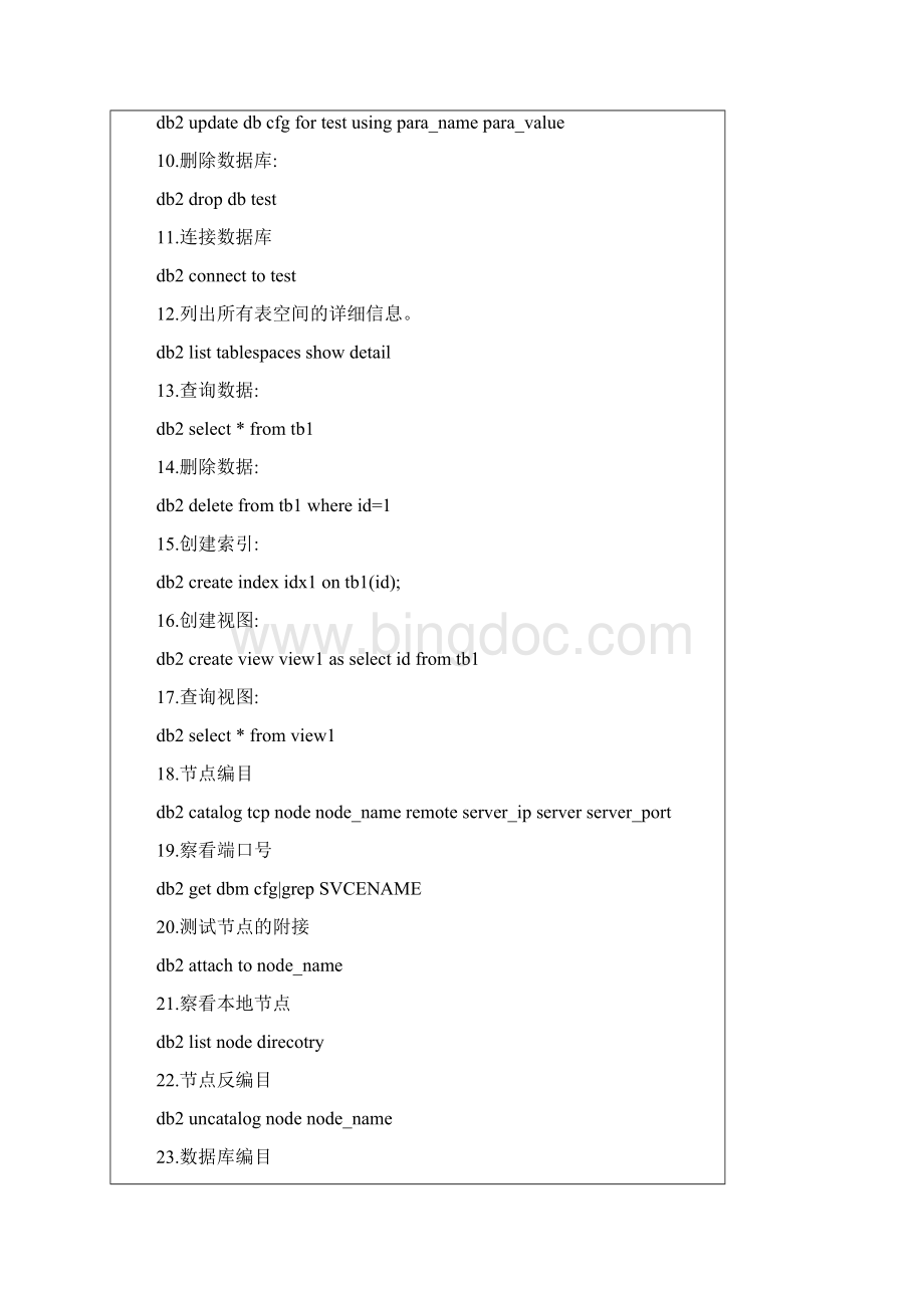 DB2SQL命令大全Word文档格式.docx_第3页