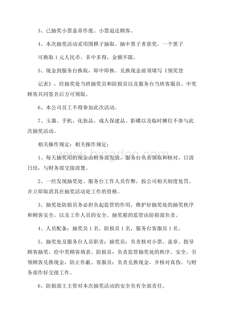 国庆节促销活动方案范文.docx_第2页