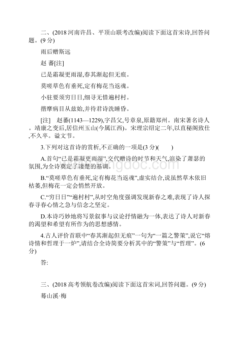 高考语文二轮训练专题六 古代诗歌阅读.docx_第2页