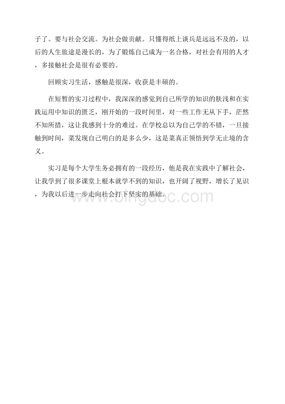 大学生实习总结报告.docx_第3页