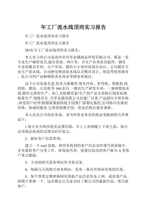 年工厂流水线顶岗实习报告.docx