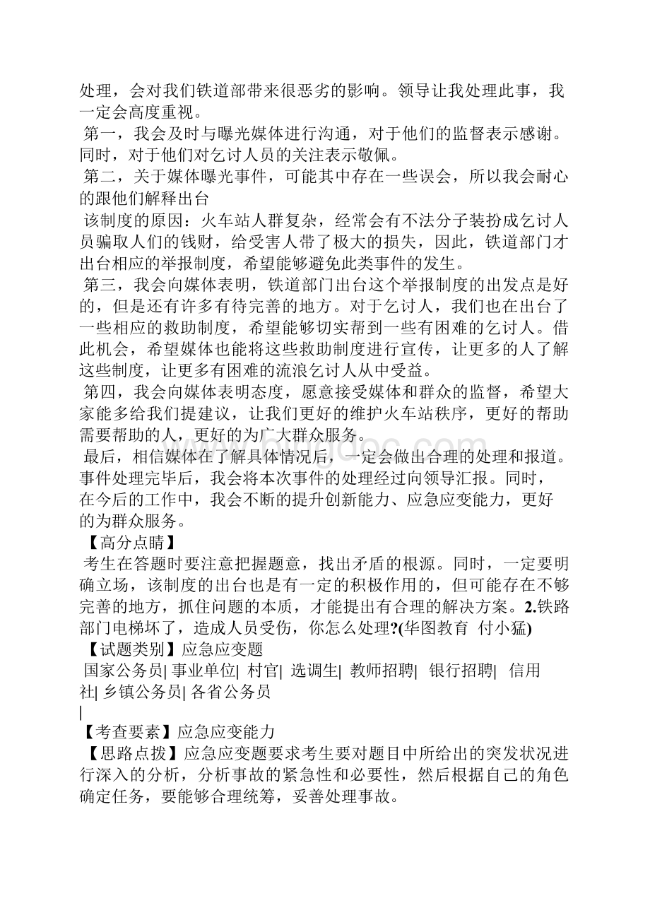 上海铁路局面试技巧文档格式.docx_第3页