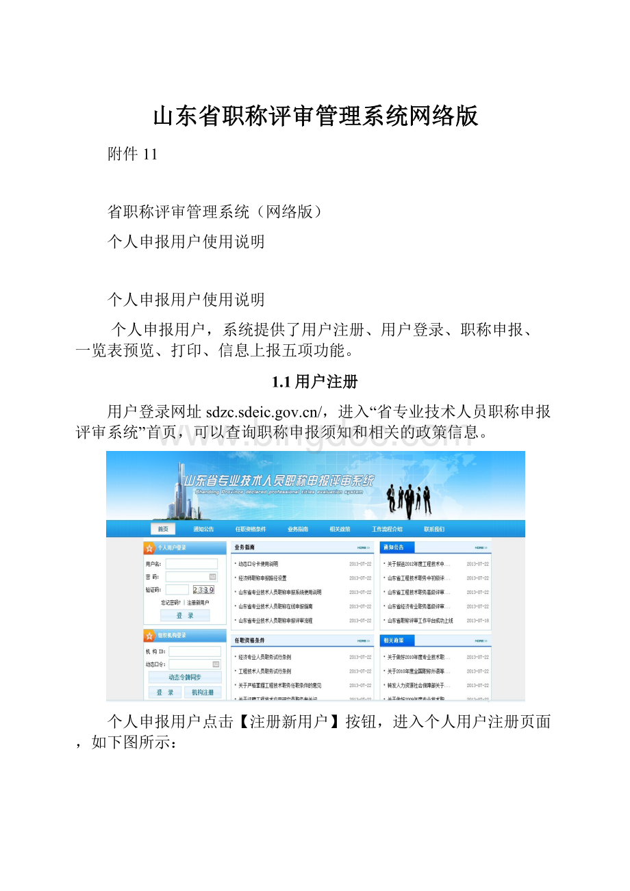 山东省职称评审管理系统网络版.docx_第1页