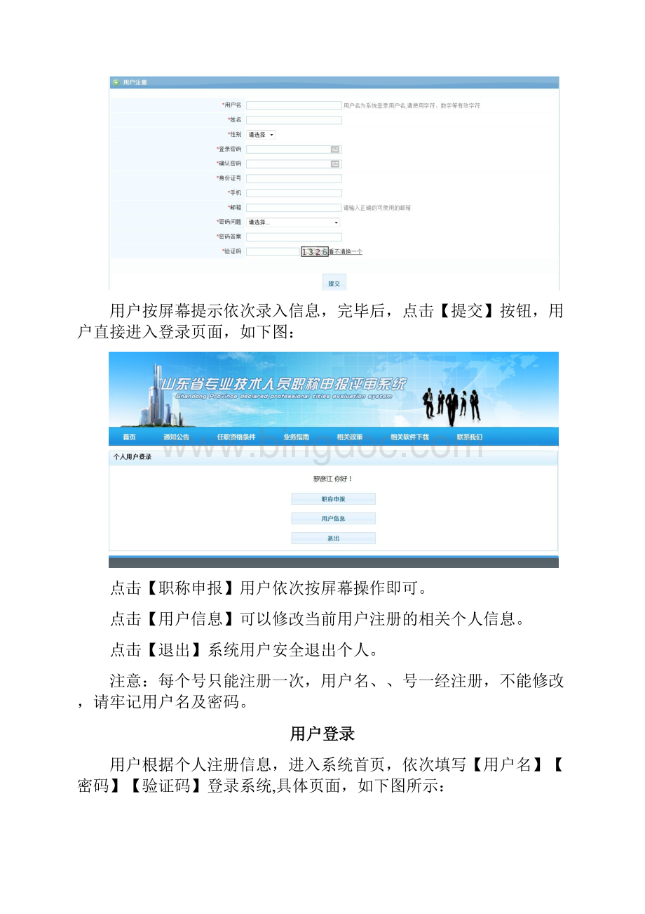 山东省职称评审管理系统网络版.docx_第2页