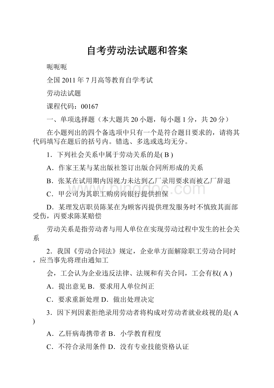 自考劳动法试题和答案.docx_第1页