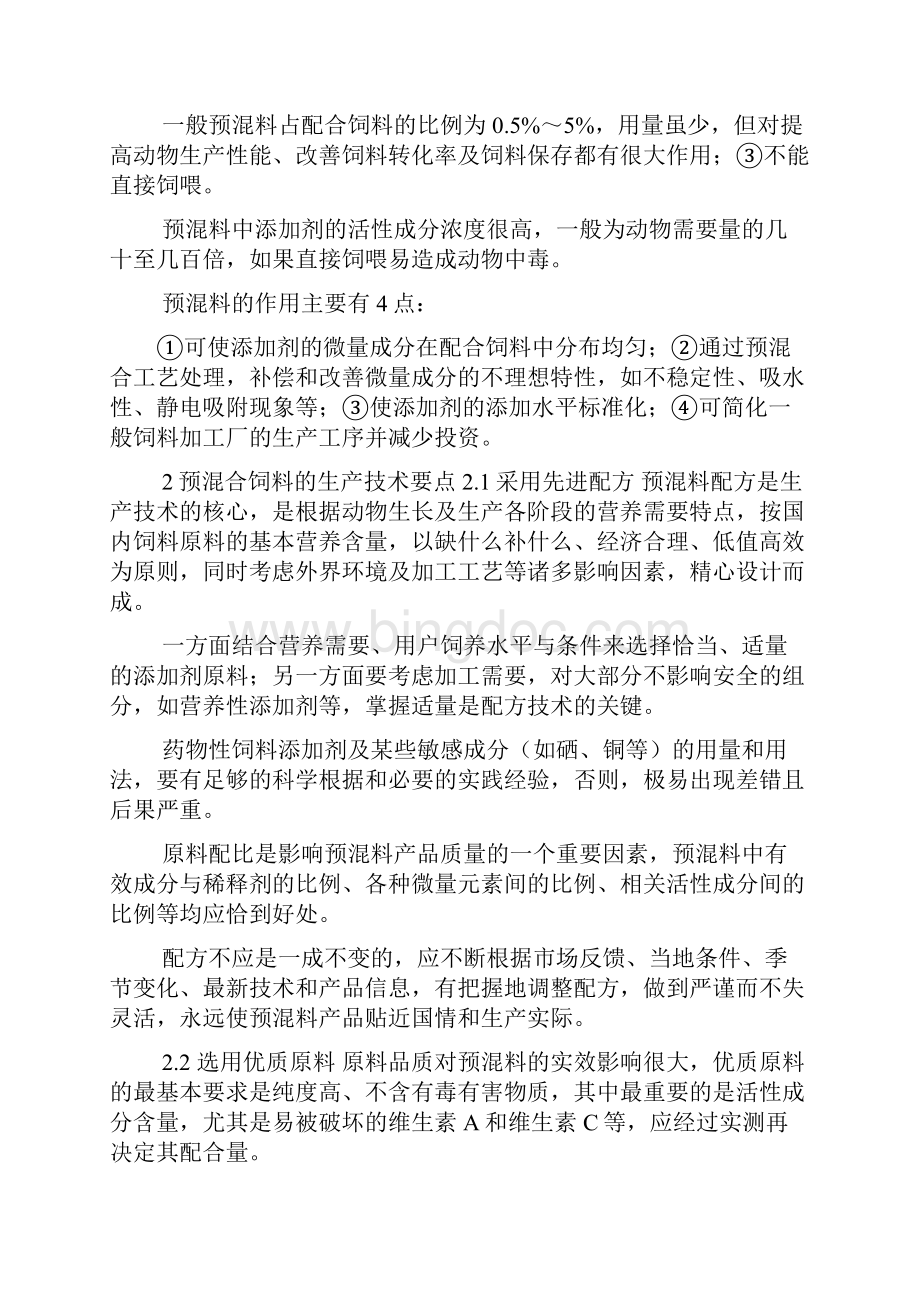 家兔预混料配方设计.docx_第3页