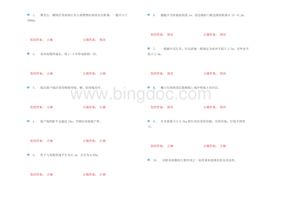 新低压电工本复审题网络模拟试题3Word格式文档下载.docx