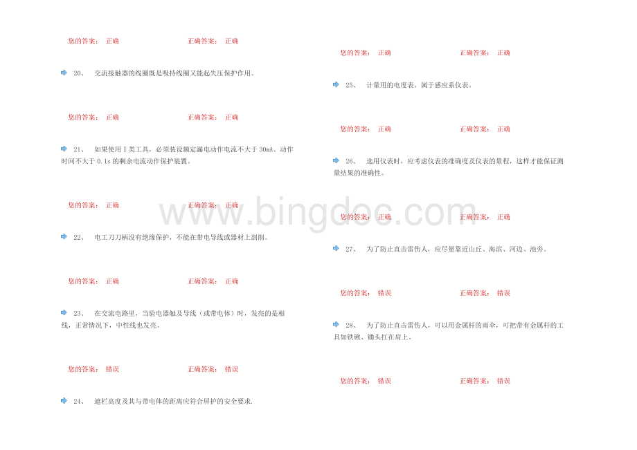 新低压电工本复审题网络模拟试题3.docx_第3页