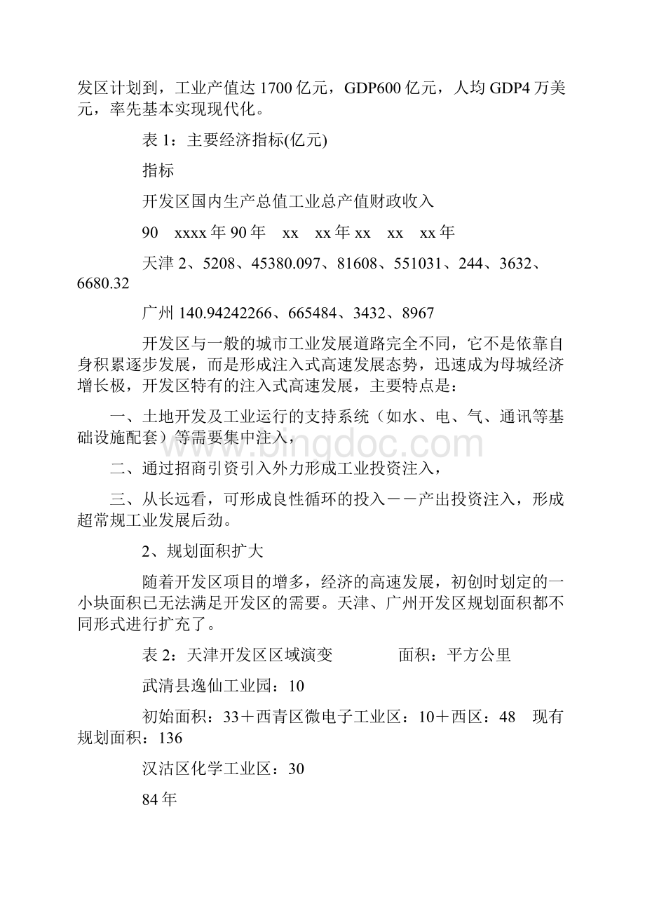 广州考察报告3篇.docx_第3页