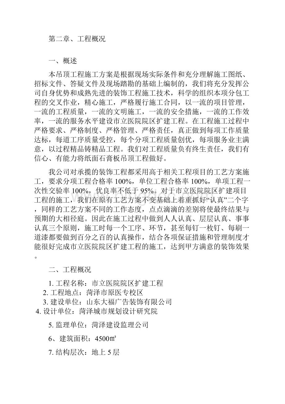 纸面石膏板吊顶施工方案.docx_第3页