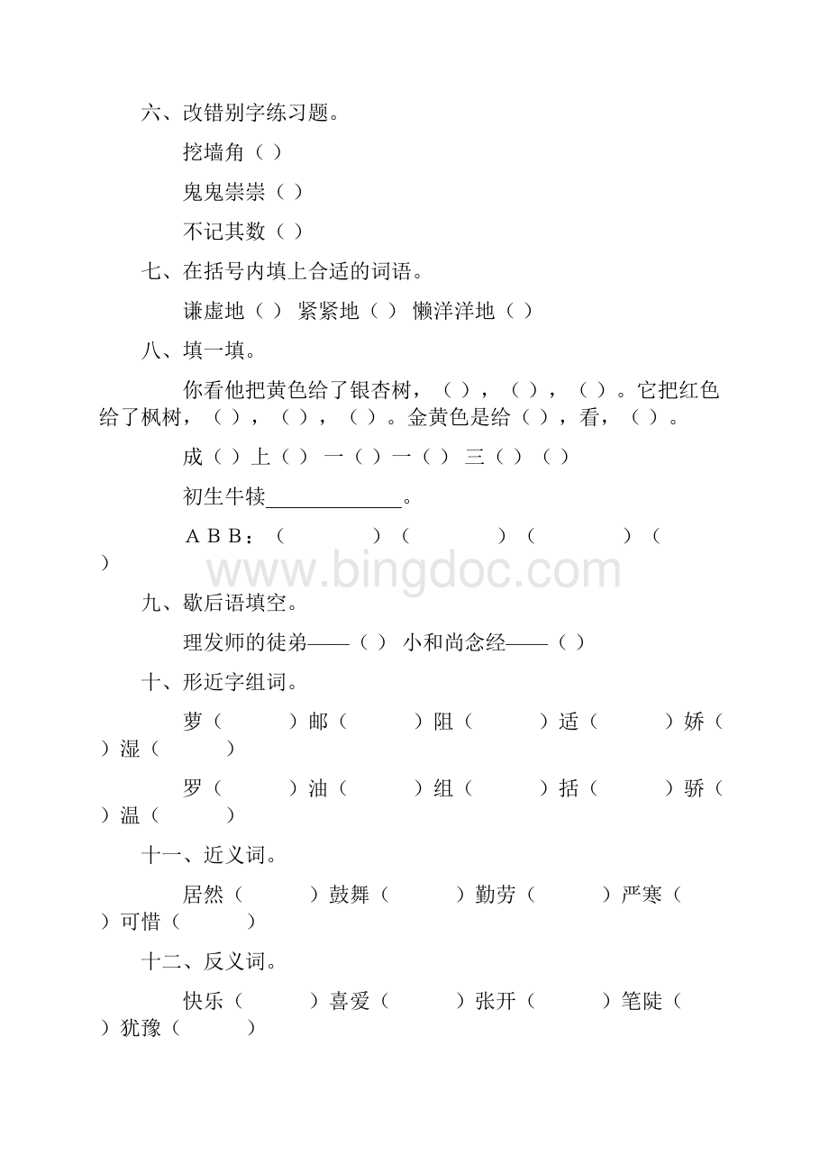 小学三年级语文上册寒假作业49Word格式文档下载.docx_第2页