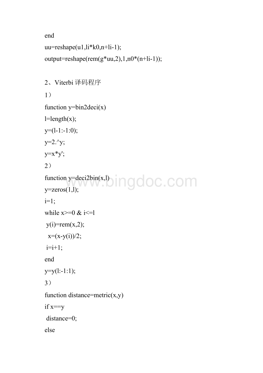 matlab卷积码程序.docx_第2页