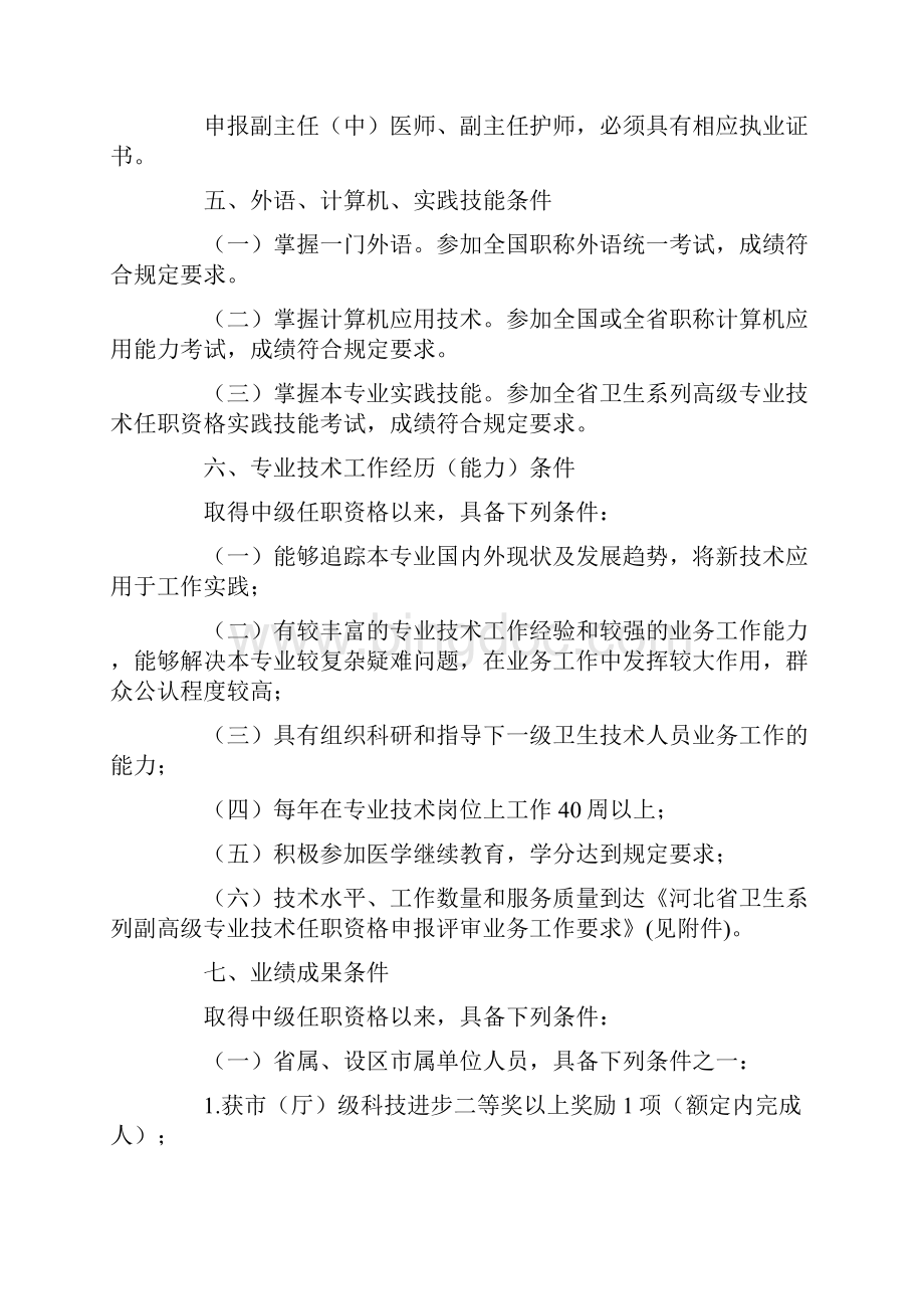 河北省卫生专业高级职称评审政策条件Word下载.docx_第2页