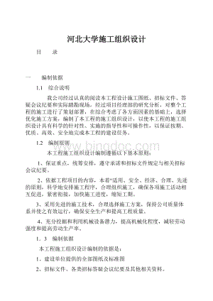 河北大学施工组织设计.docx