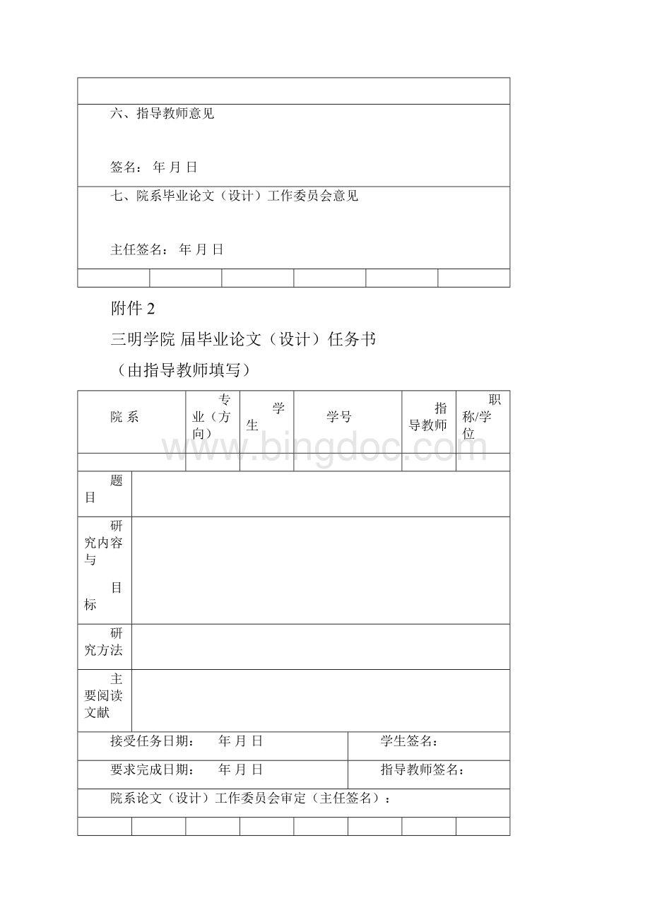 毕业设计模板Word文档下载推荐.docx_第3页