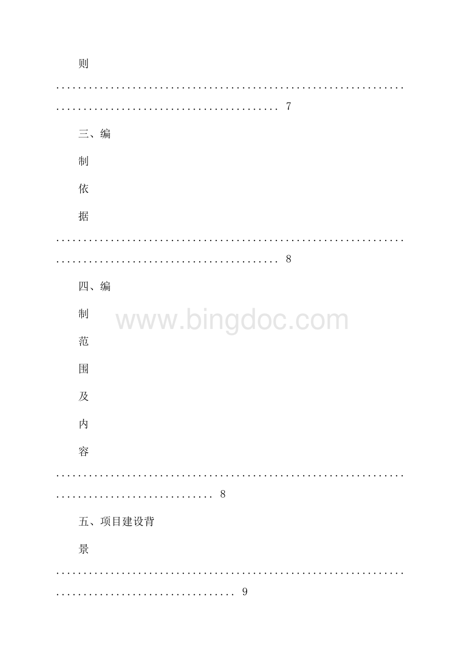 郑州防火板项目可行性研究报告.docx_第2页