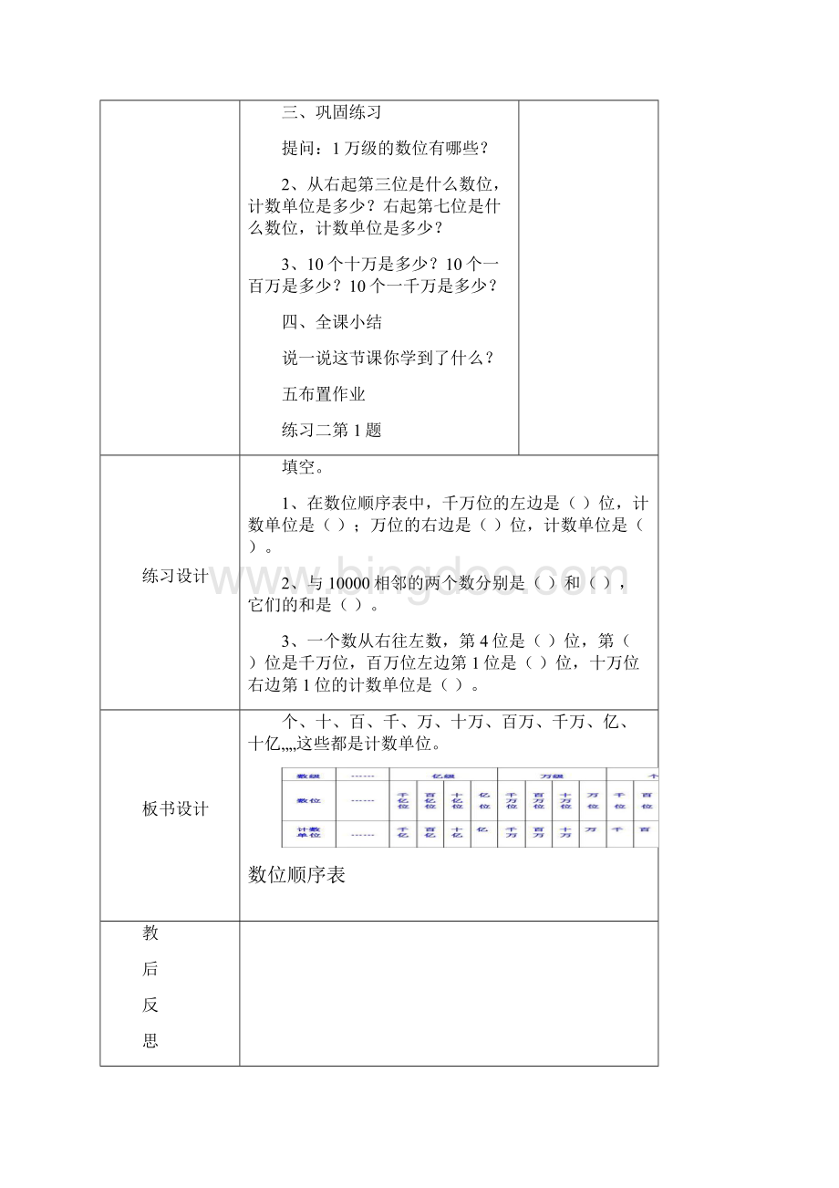 西师版四年级上册完整教案表格式Word格式.docx_第3页