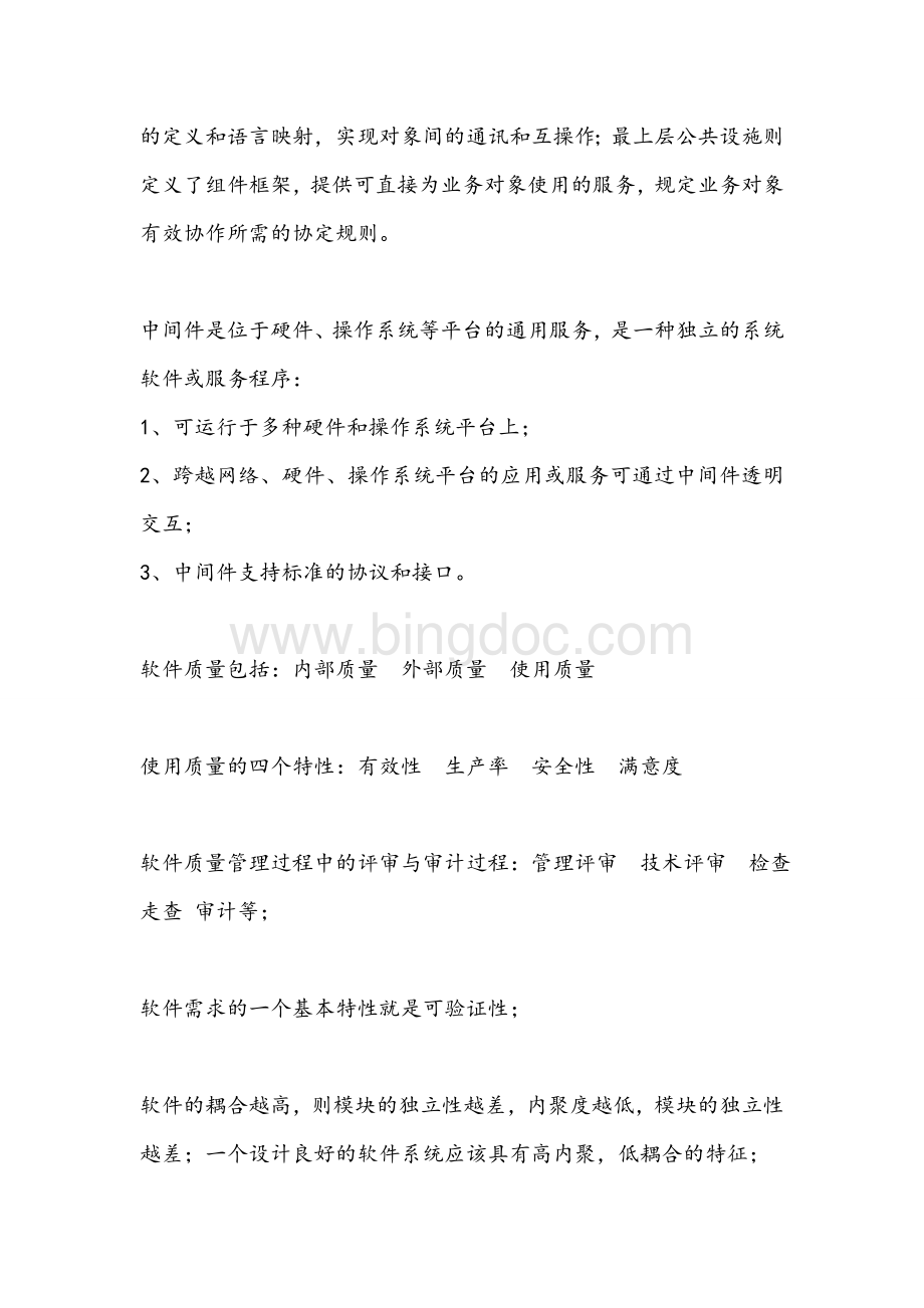 系统集成项目经理考试复习Word文档下载推荐.doc_第3页