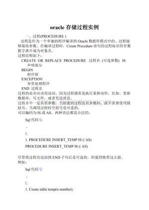 oracle 存储过程实例Word文档格式.docx