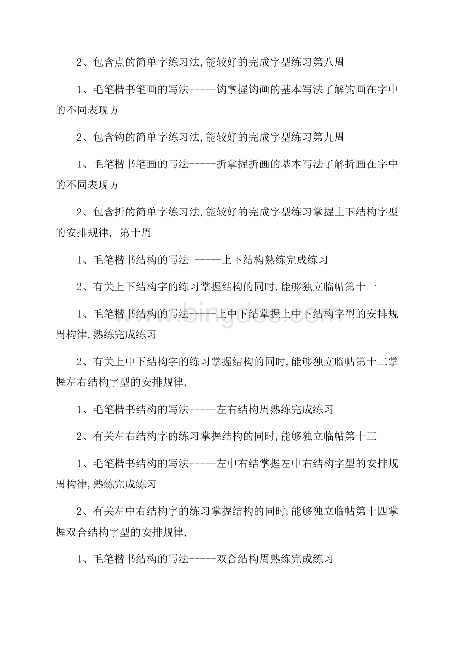 毛笔书法教学工作总结Word文档格式.docx_第3页