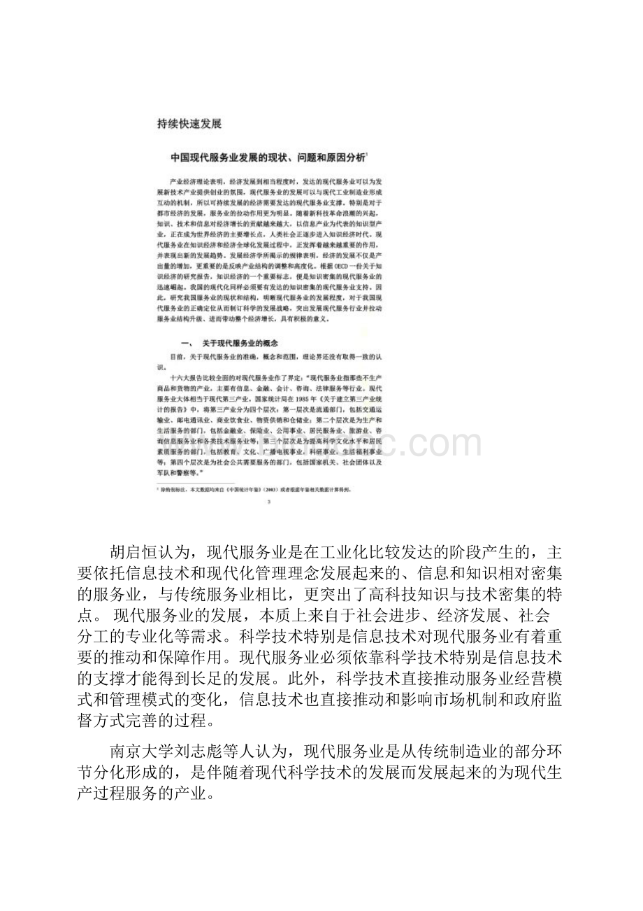 中国现代服务业发展的现状问题和原因分析Word格式.docx_第2页