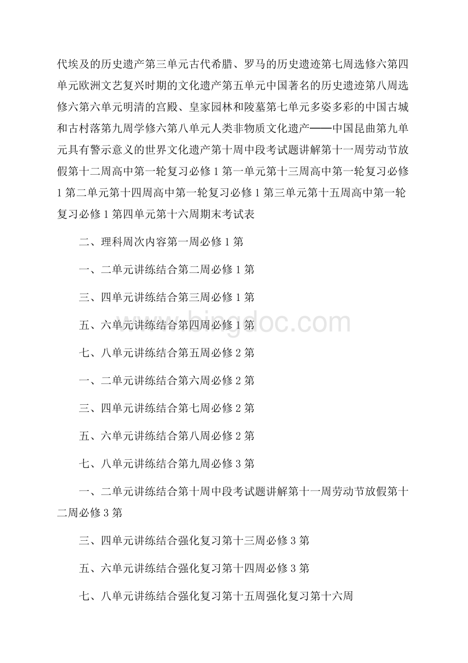 关于高中二年级历史教学计划文档格式.docx_第3页