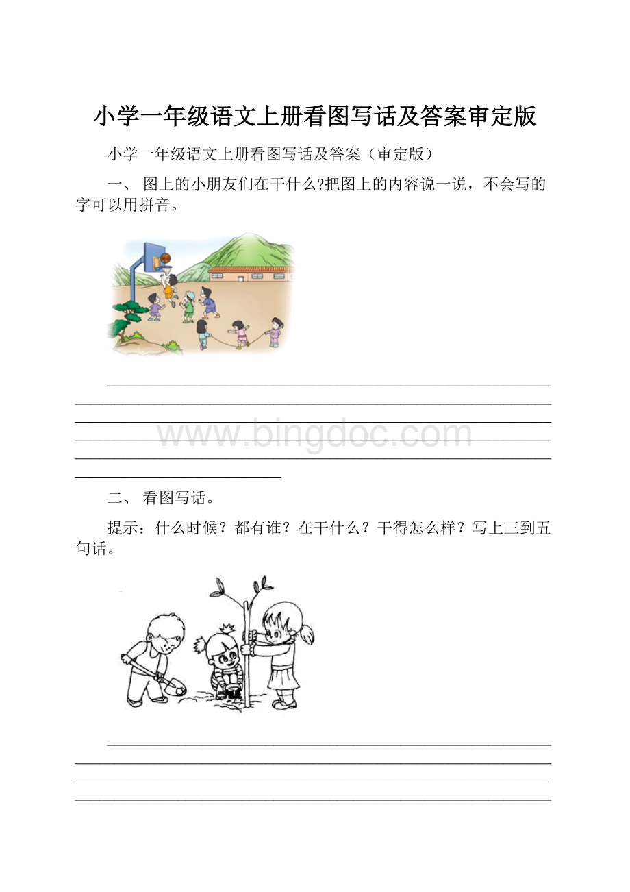 小学一年级语文上册看图写话及答案审定版Word文件下载.docx_第1页