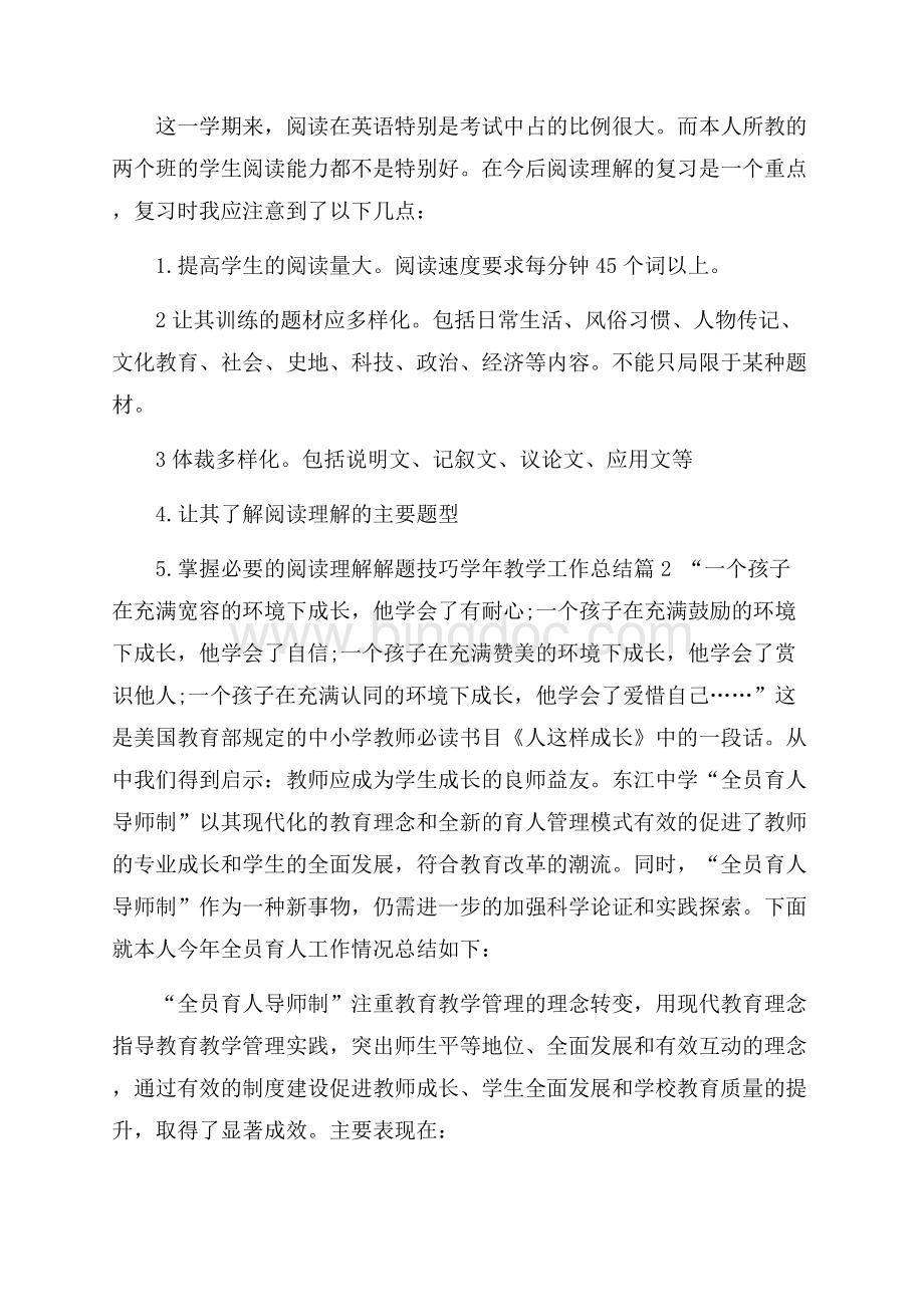 有关学年教学工作总结4篇Word文档下载推荐.docx_第3页