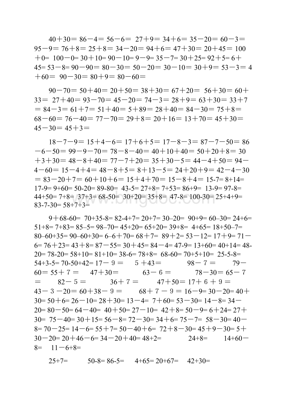 一年级数学下册计算题专项训练Word格式.docx_第2页