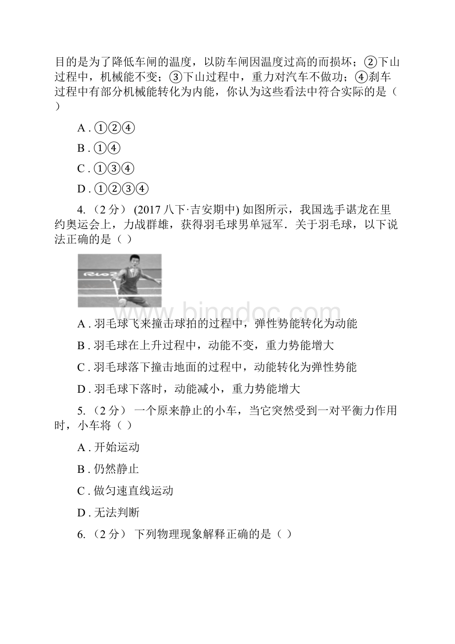 广东省梅州市中考物理复习04功和机械能 经典习题.docx_第2页