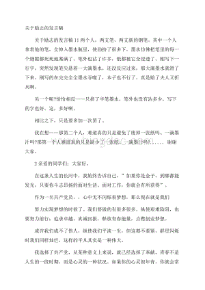 关于励志的发言稿.docx