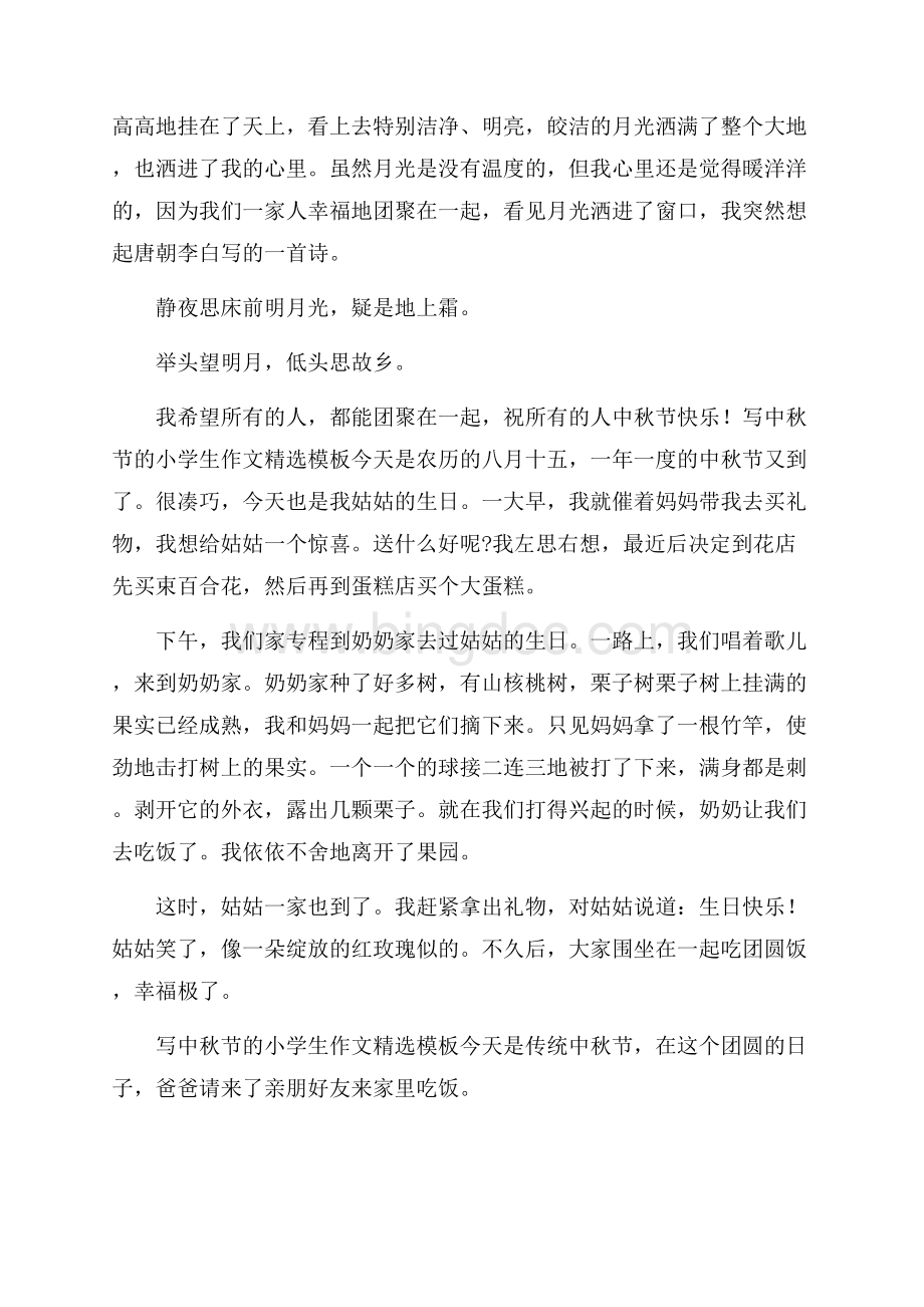 写中秋节的小学生作文精选模板 .docx_第2页