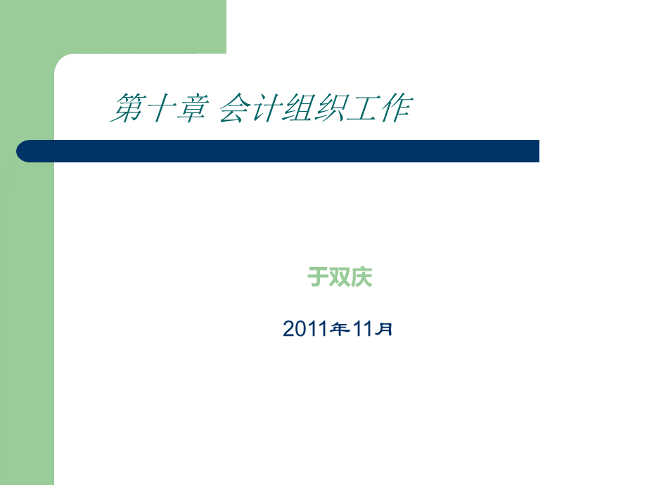 会计第十章.ppt