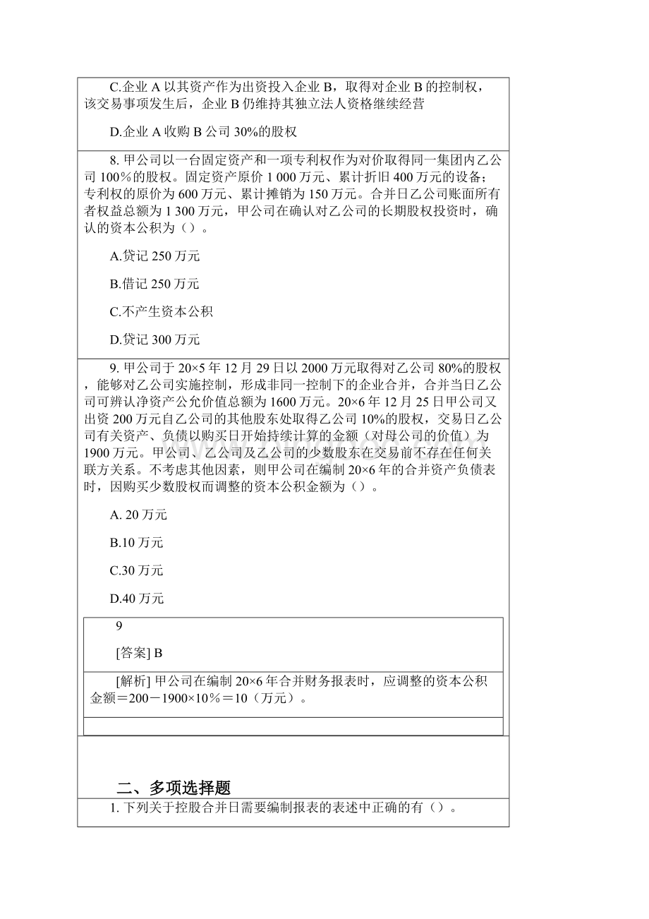 第六章企业合并练习题及参考答案Word文档下载推荐.docx_第3页