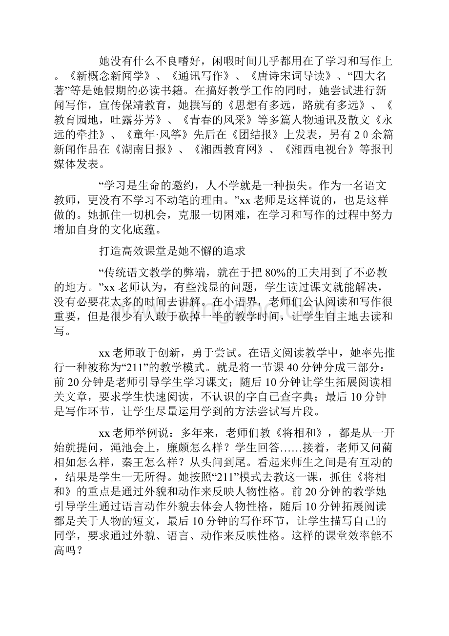 优秀教师先进事迹优秀教师事迹材料.docx_第2页