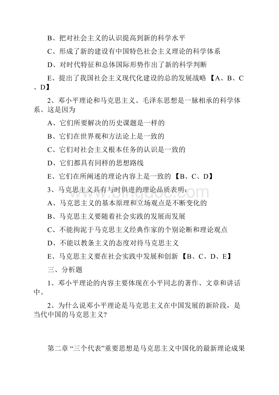 包仁邓论讲义.docx_第3页