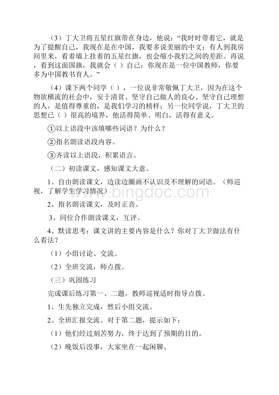 第十六课就这样被你感动DOCWord文档格式.docx_第3页