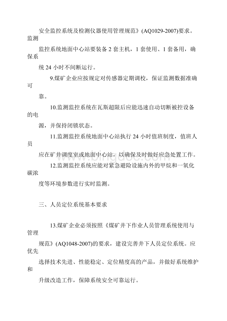 安监总局发布煤矿井下避险六大系统建设规范.docx_第3页