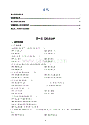 企业人力资源管理师基础知识练习题二级.docx