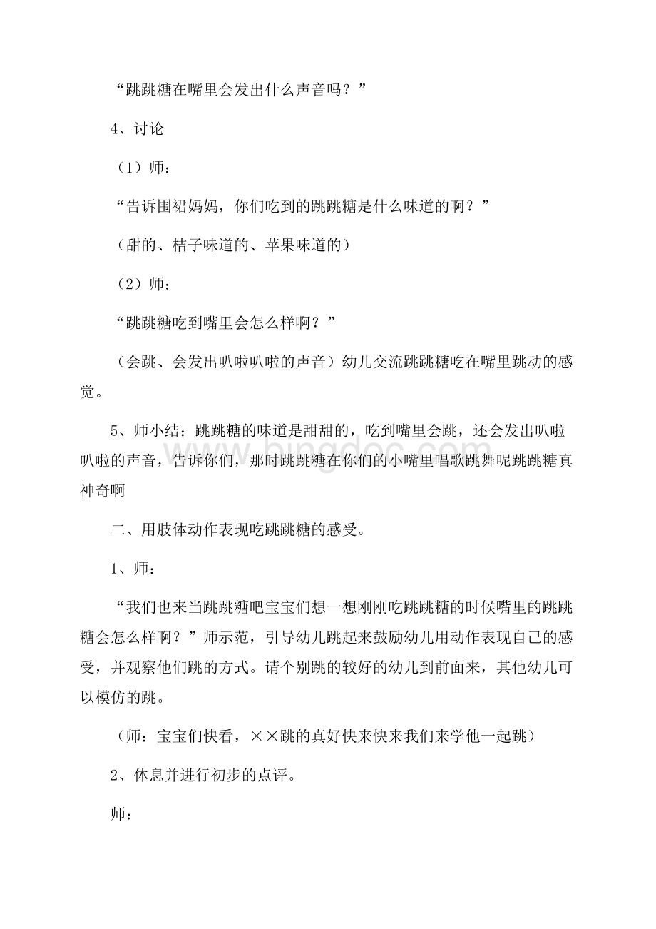 《开心跳跳糖》小班教案.docx_第2页