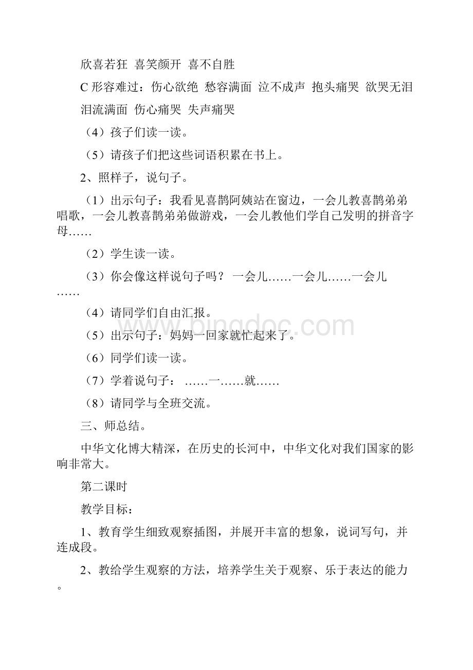 教案2第4单元 语文园地四二年级语文下册.docx_第3页