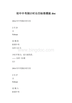 初中中考倒计时台历标准模板docWord下载.docx